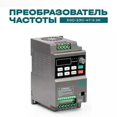 Частотный преобразователь ESQ-230-4T-2.2K 2.2кВт, 380В