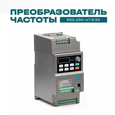 Частотный преобразователь ESQ-230-4T-5.5K 5.5кВт, 380В